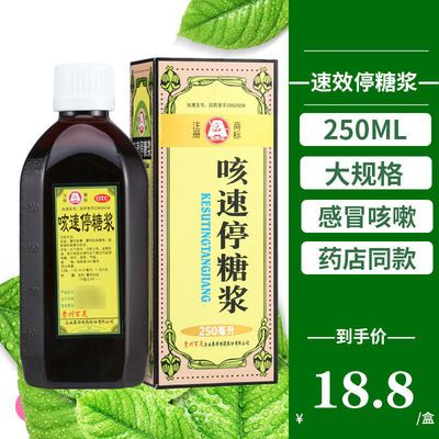 贵州百灵鸟咳速停糖浆250ml止咳感冒气喘补气养阴润肺咳嗽咽干