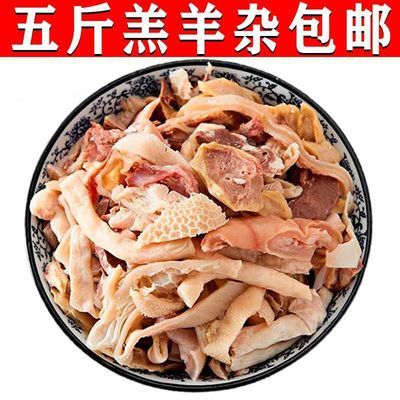 91802/【清真免切】高档原味熟羊杂碎批发羊杂汤新鲜羊肉熟食火锅包邮