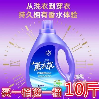 57770/【2-10斤】薰衣草香氛洗衣液正品香味持久留香低泡易漂家庭装批发【8月15日发完】