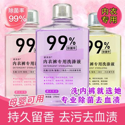 内衣洗衣液杀菌除菌洗内衣内裤专用洗涤液宿舍小瓶装味持久留香