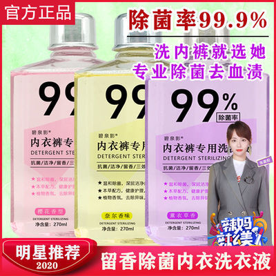36650/【内衣内裤专用洗衣液】抑菌清洗液香味持久留香小瓶装宿舍家庭装