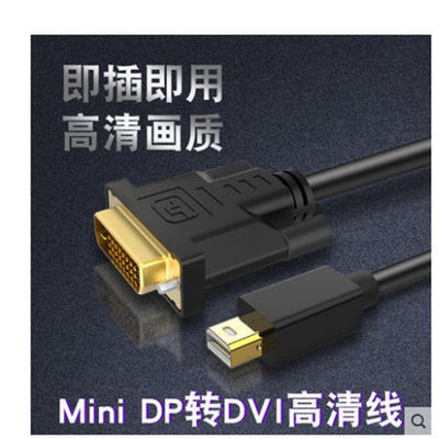 MINI dp转DVI转接线Mini displayport