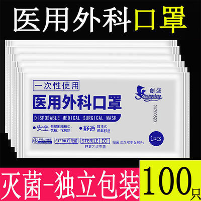【独立包装】无菌医用外科口罩一次性三层医疗防护防飞沫病菌口罩