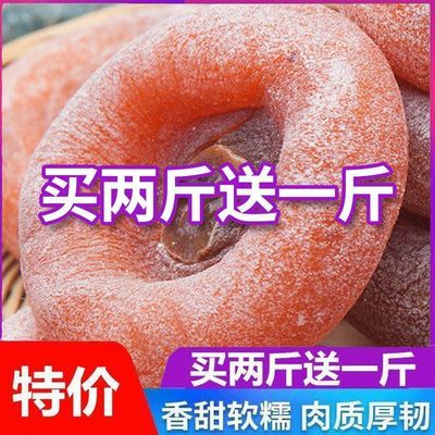 【拍2发3斤厂家直销】柿饼特级霜降柿子饼柿子干整箱非陕西富平