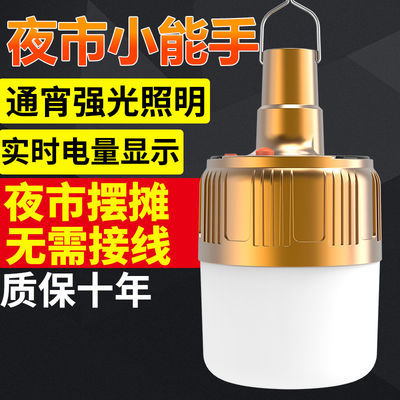 35270/超亮LED充电式灯泡户外夜市灯摆摊照明家用停电应急免接线节能灯