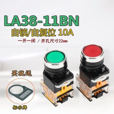 按钮开关LA38-11BN自锁自复位电源启动停止圆形开孔22MM送标示框