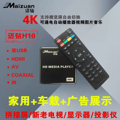 迈钻H10高清4K自动循环HDMI横竖拼接屏U盘PPT广告视频播放器
