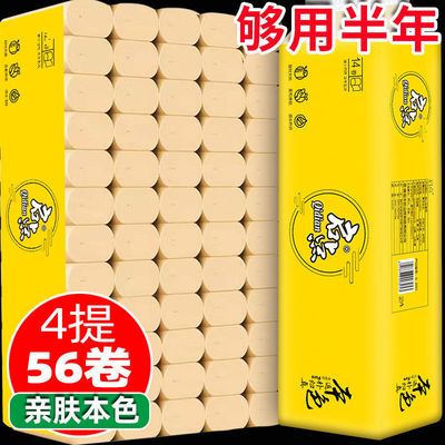 36983/【56卷加量装赠毛巾】48卷12卷启点竹浆本色卫生纸卷纸批发纸巾
