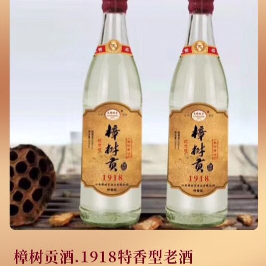 2017年樟树贡酒1918纪念版年份原浆老酒特香型白酒52度500mlx2瓶
