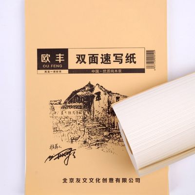 64769/欧丰8k速写纸 高考美术素描纸8开绘画纸铅画纸50张速写本写生画纸
