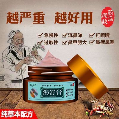 鼻炎膏特效过敏性急慢鼻炎洗鼻器鼻甲肥大鼻窦炎成人儿童鼻塞干燥