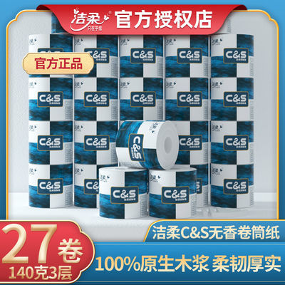 洁柔卷纸27卷整箱批发140g3层大卷餐巾纸蓝面子厕纸卫生纸巾家用