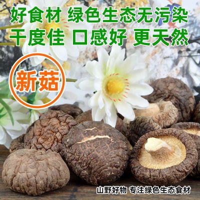 34807/香菇干货新货精选500g随州农家特产干香菇肉厚味香绿色原生态香菇