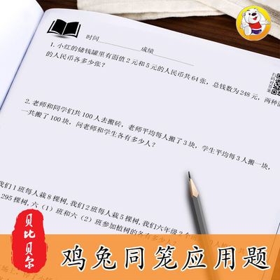 鸡兔同笼/行程/植树问题/归一归总应用题小学数学二三四五六年级