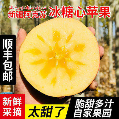 新疆阿克苏冰糖心苹果新鲜水果5/10斤装应季整箱包邮脆甜丑苹果
