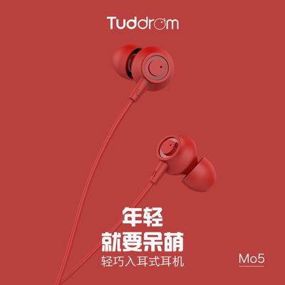 32890/Tuddrom小魔鸭Mo5入耳式有线耳机女高音质吃鸡线控安卓带麦通用