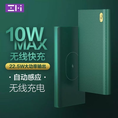 22851/ZMI紫米无线充电宝10000毫安移动电源适用PD快充18W苹果X小米手机