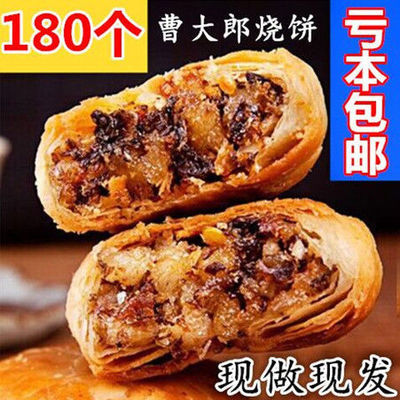 【180个特价】正宗新鲜黄山烧饼梅干菜肉饼90/75/15个一口酥150g