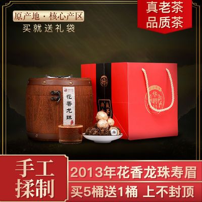 2013年福鼎老白茶老贡眉老寿眉陈年正宗龙珠福建茶叶木桶装500g