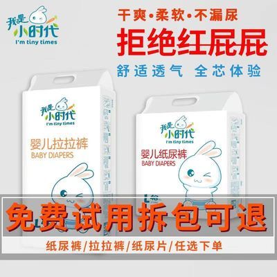 【秋冬柔舒】我是小时代婴儿纸尿裤拉拉裤超薄尿片干爽透气尿不湿