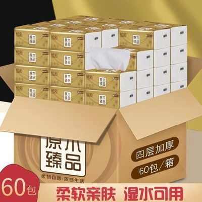 纸巾原木抽纸60包家用抽纸整箱批发餐巾纸巾面巾纸加厚卫生纸12包