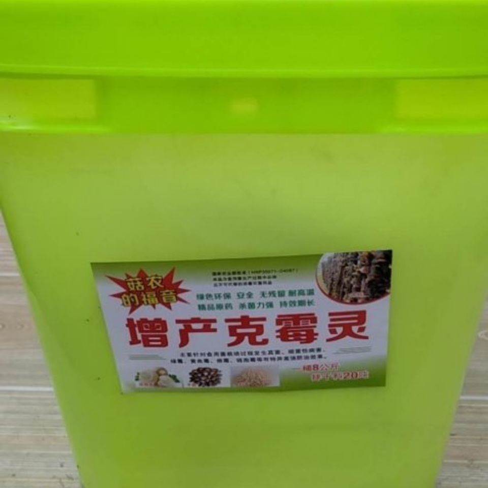 食用菌 克霉灵 有效的预防杂菌促进菌丝生长每桶8公斤60%的含量