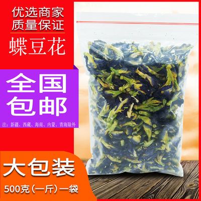 正品蓝蝴蝶花茶500g干蝶豆花50g奶茶店烘焙店专用蓝色妖姬粉250g 虎窝拼