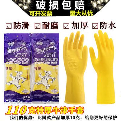 131469/加厚南洋家务牛筋乳胶耐用橡胶洗碗胶手套劳保工业防水皮手套包邮