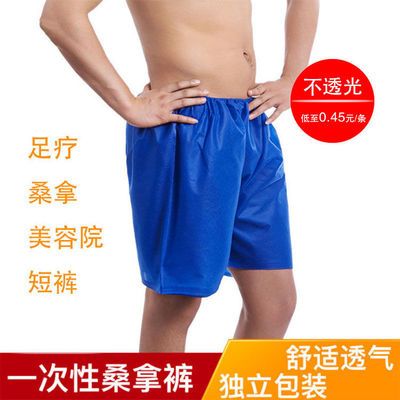 20773/一次性内裤男足浴平角桑拿裤洗浴按摩美容院无纺布四角油压短裤男