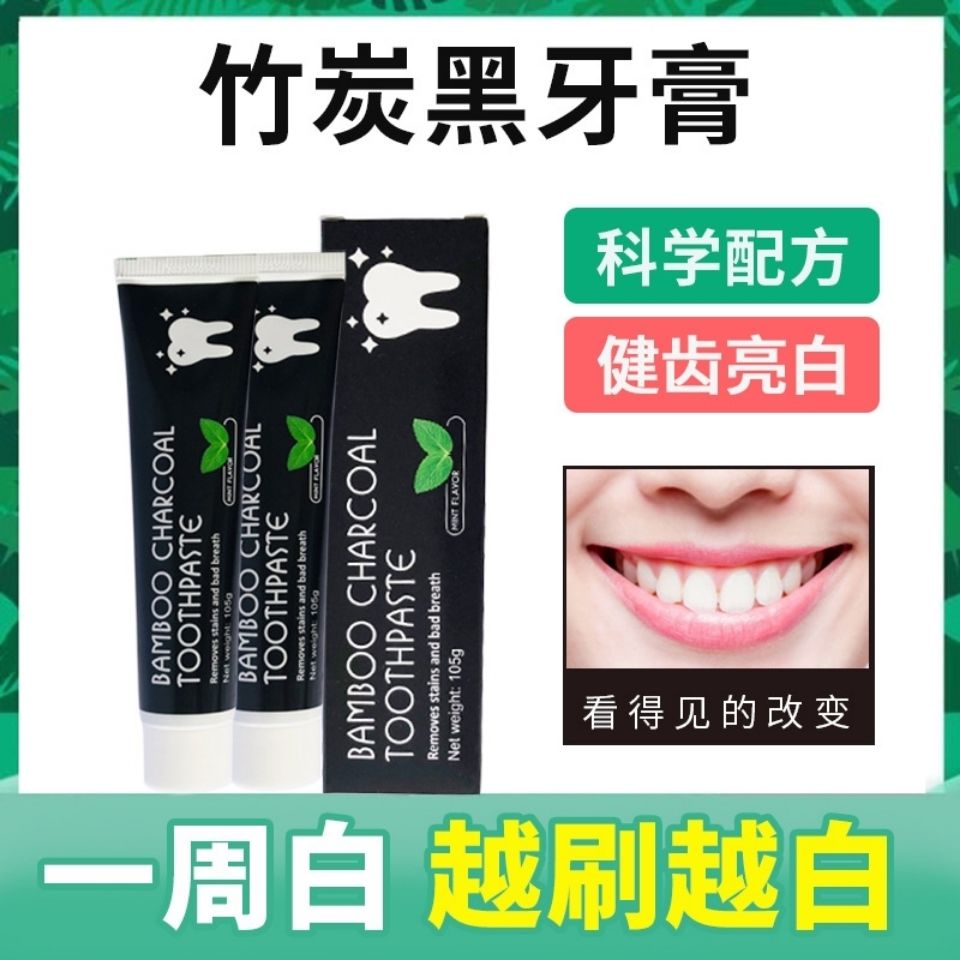 Genuine bamboo charcoal black toothpaste tooth whitening and removing yellow artifact tooth calculus halitosis bamboo coconut shell activated carbon