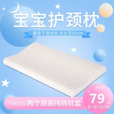 50942/加长儿童天然乳胶枕头宝宝0-3-6岁婴幼儿园护颈枕芯四季通用纯棉