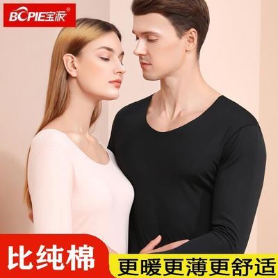 75558/宝派无痕磨绒男士保暖内衣套装男秋冬女加绒修身秋衣秋裤男