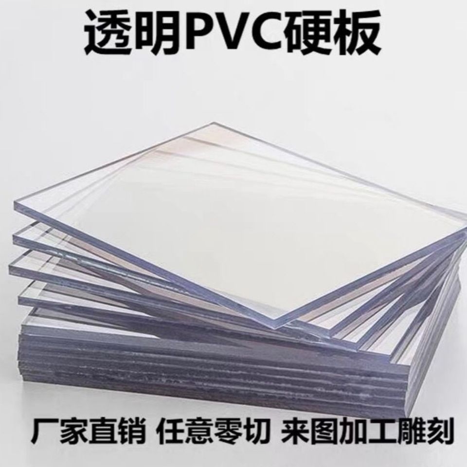 高透明有机玻璃板pvc硬板3mm 5mm塑料板加工定制 透明pc板