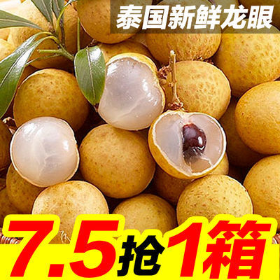 【坏果包赔】泰国进口龙眼新鲜水果桂圆应季热带孕妇水果批发包邮