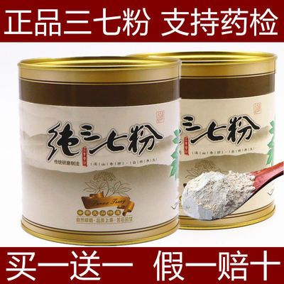 109389/【买1送1】云南文山20头纯三七粉补血特级破壁超细粉37田七粉250g