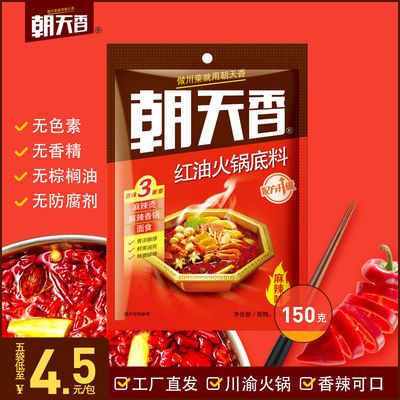 朝天香红油火锅底料150g家庭装牛油四川麻辣烫香锅新品批发串串香