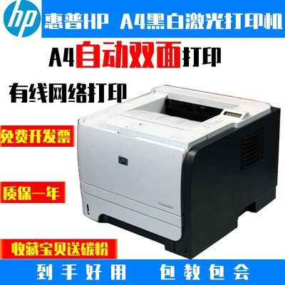 惠普HP2055D 2035 HP401DN 黑白A4激光打印机 网络双面打印机