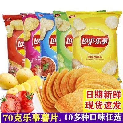 乐事薯片70g大包薯片休闲办公室零食土豆片多种口味选择