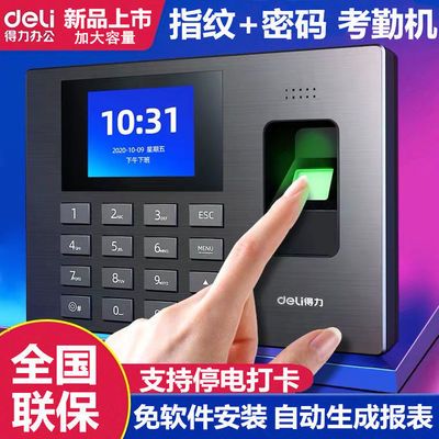 74349/得力考勤机3960S指纹识别打卡机食饭堂员工手指上下班签到一体机