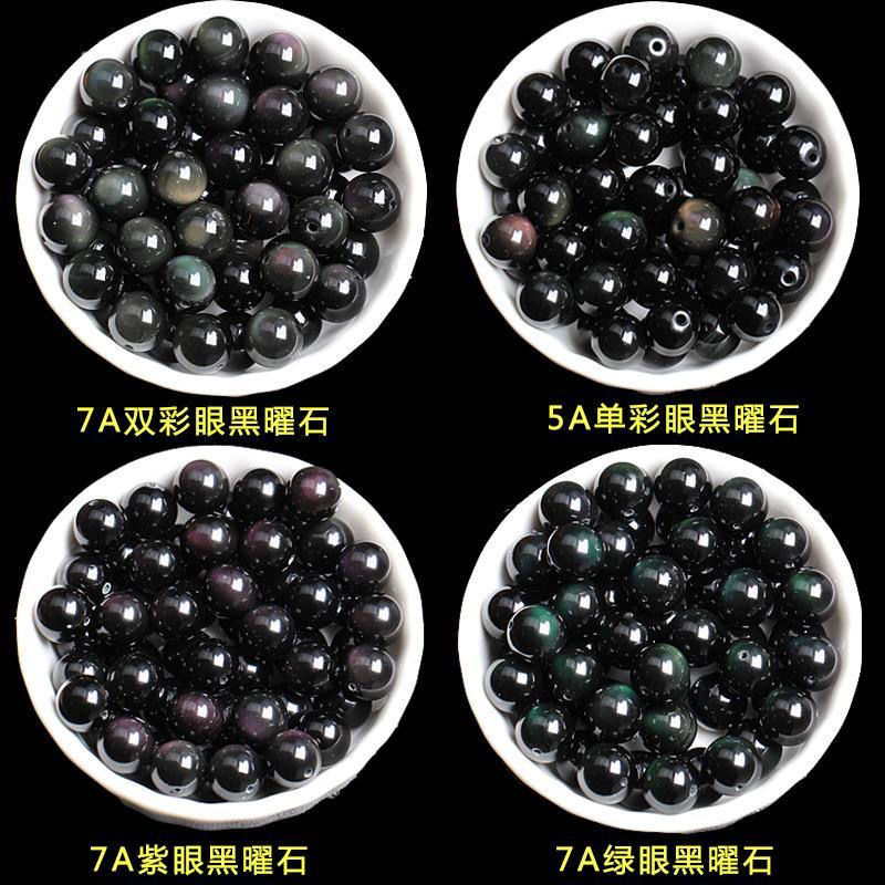 天然黑曜石散珠子圓珠彩虹眼綠紫眼黑耀石diy彩曜石手鍊配件材料