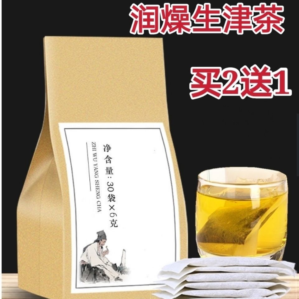 秋季润燥生津茶代茶饮30包玉竹乌梅汤眼干鼻子干嘴干起皮津液不足