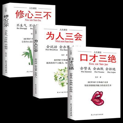 口才三绝三本装