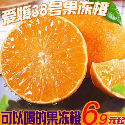 抢8斤四川眉山爱媛38号果冻橙子水果新鲜当季应季一箱5/3/2/1斤
