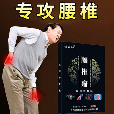专用腰间盘突出膏药贴腰椎坐骨神经痛骨质增生腰肌劳损自发热止痛