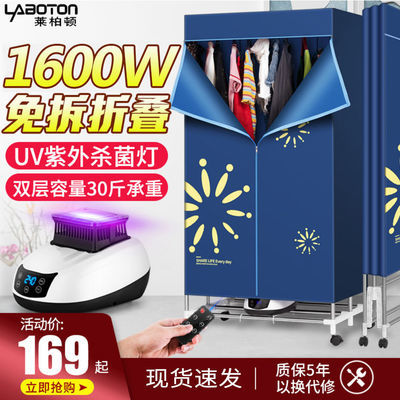 78143/莱柏顿干衣机家用衣服烘干机省电可折叠风干机杀菌小型烘干烤衣柜
