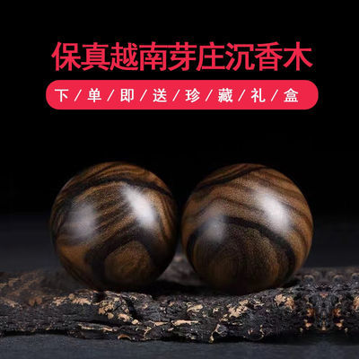 21086/越南芽庄沉香木,紫檀,海柳,黄花梨手球保健球50mm