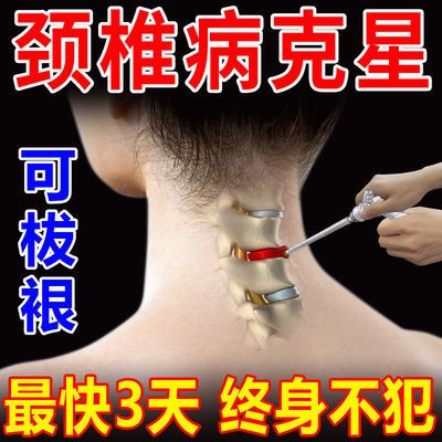 【特效颈椎贴可拔拫】颈椎病贴膏颈椎疼痛背部痛头晕手麻颈椎刺痛