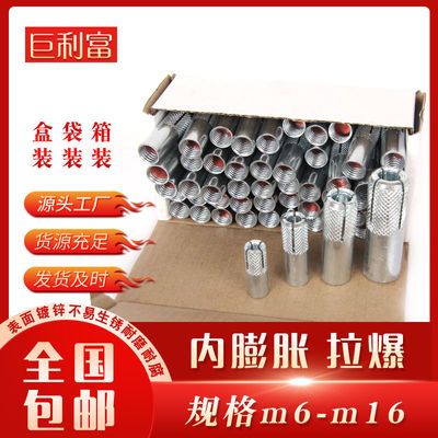 35397/包邮国标内膨胀内爆拉爆吊顶膨胀膨胀螺丝台式钻孔机顶爆内爆壁虎