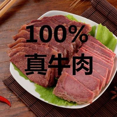 五香熟牛肉1斤/2斤五香酱牛肉200g黄牛肉半斤真空包装食品 下酒菜