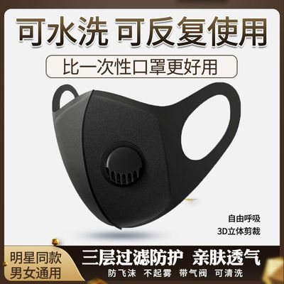 36908/明星鹿晗同款口罩黑色防尘透气可水洗防雾霾春秋冬季口罩男口罩女